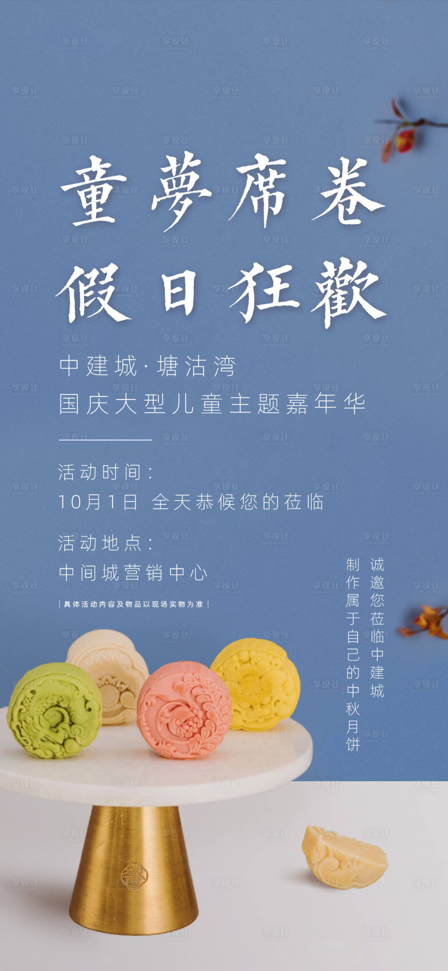 源文件下載【享設計】搜索編號：48460010787712297【地產中秋節月餅活動海報】