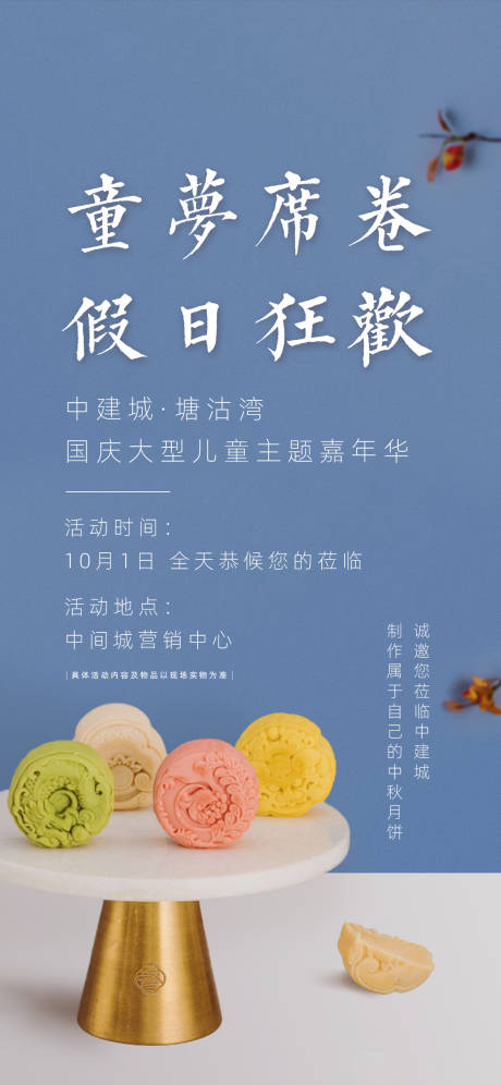 编号：20220629105050570【享设计】源文件下载-地产中秋节月饼活动海报
