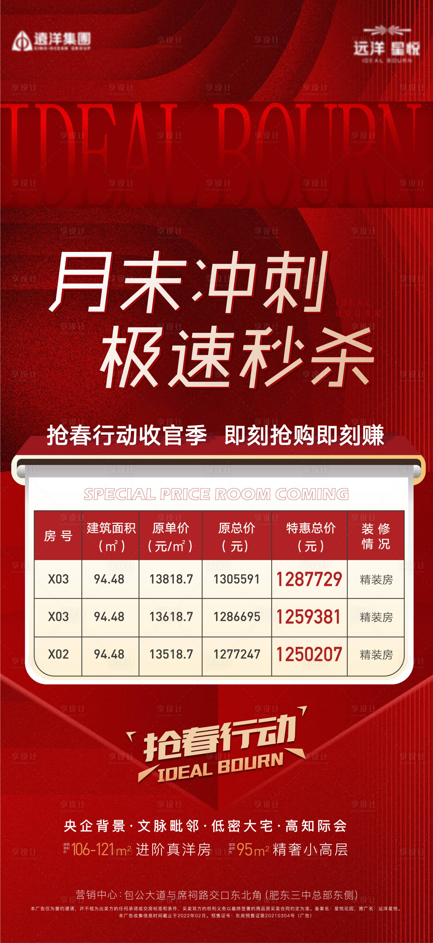 源文件下载【享设计】搜索编号：49670010806975387【地产特价房海报】