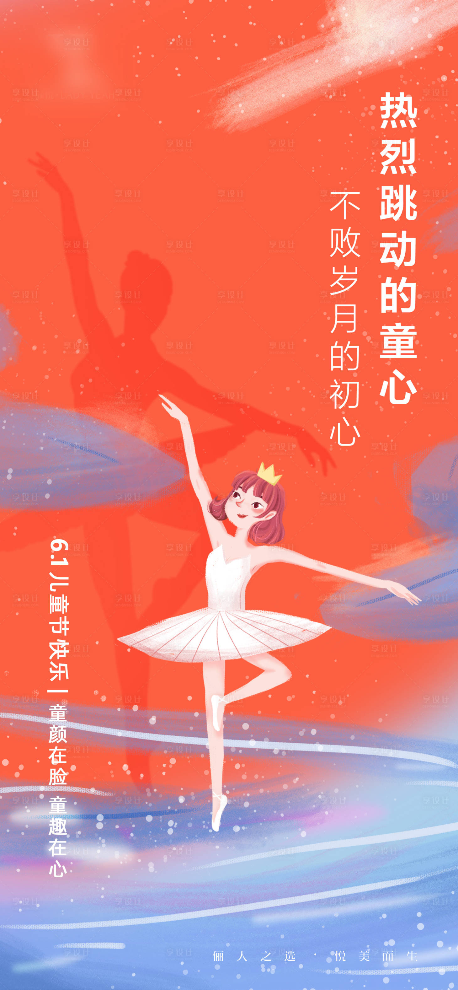 源文件下载【享设计】搜索编号：82380010822513447【医美儿童节六一海报】