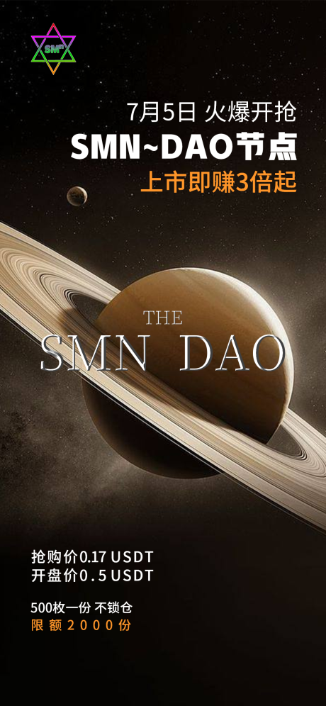 源文件下载【星球科技感大气海报】编号：40110010812315132