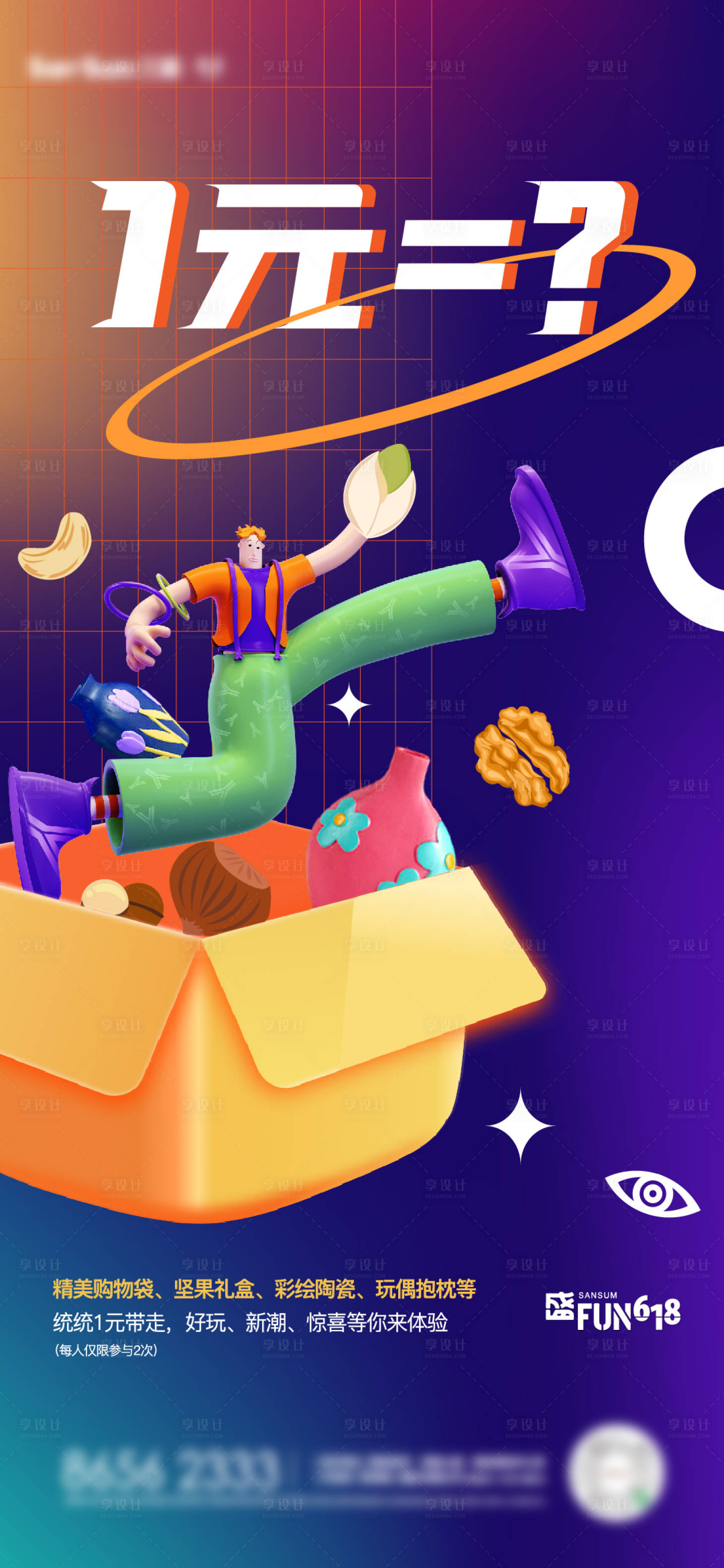 源文件下载【享设计】搜索编号：46380010417035272【地产盲盒套圈活动海报】