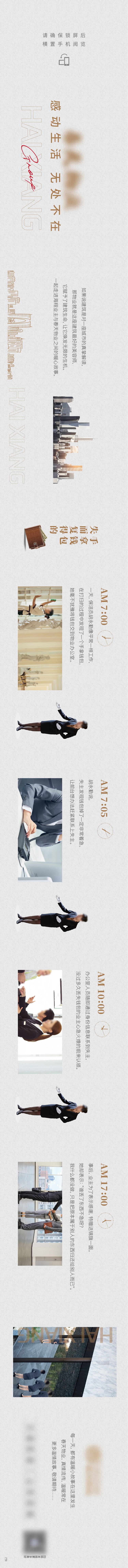 源文件下载【享设计】搜索编号：36570010383432846【物业长图故事】