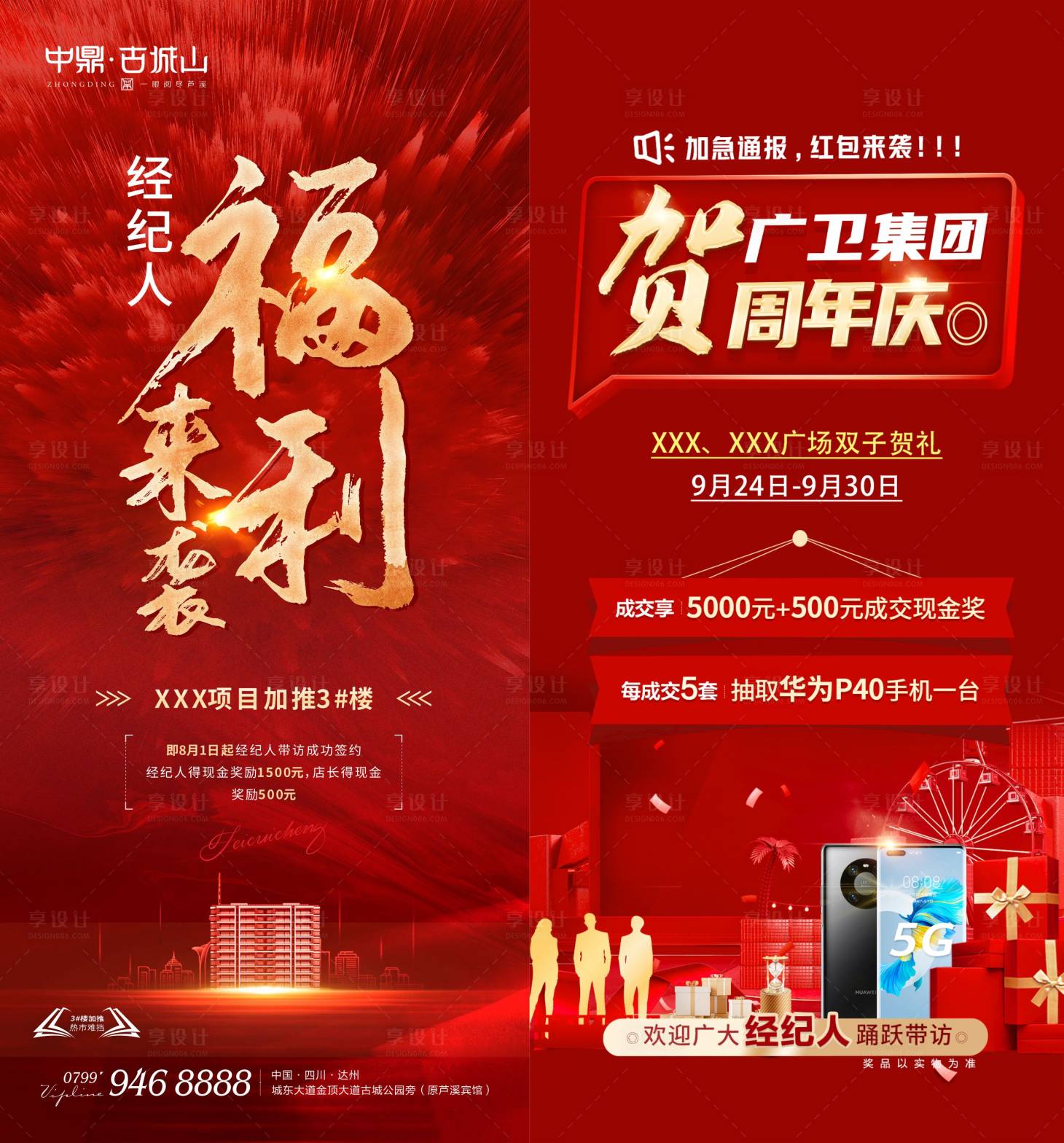 源文件下載【享設計】搜索編號：21280010656939493【地產微推經紀人】