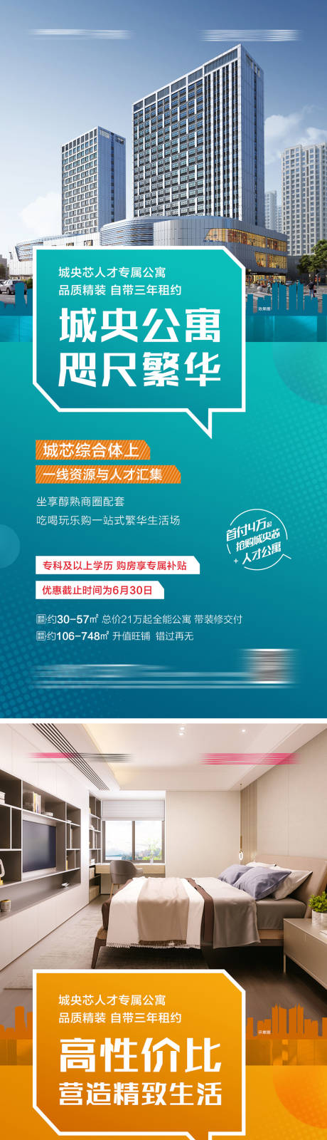 源文件下载【地产商务公寓卖点宣传系列海报】编号：20220621165120694