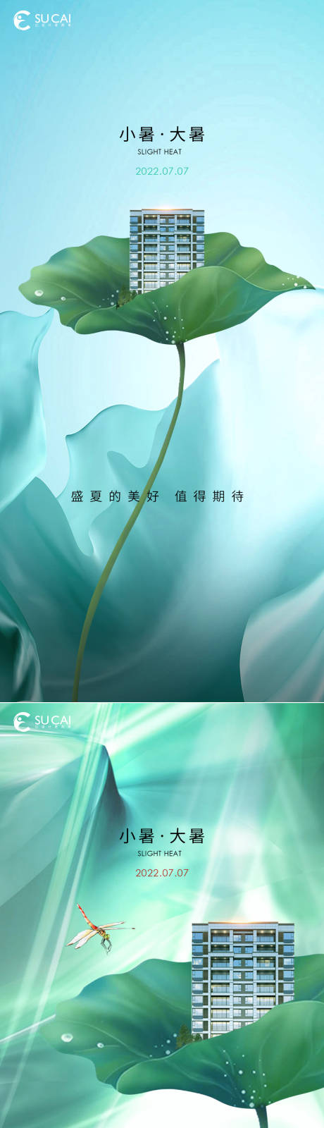 源文件下载【小暑大暑海报】编号：80510010794508866