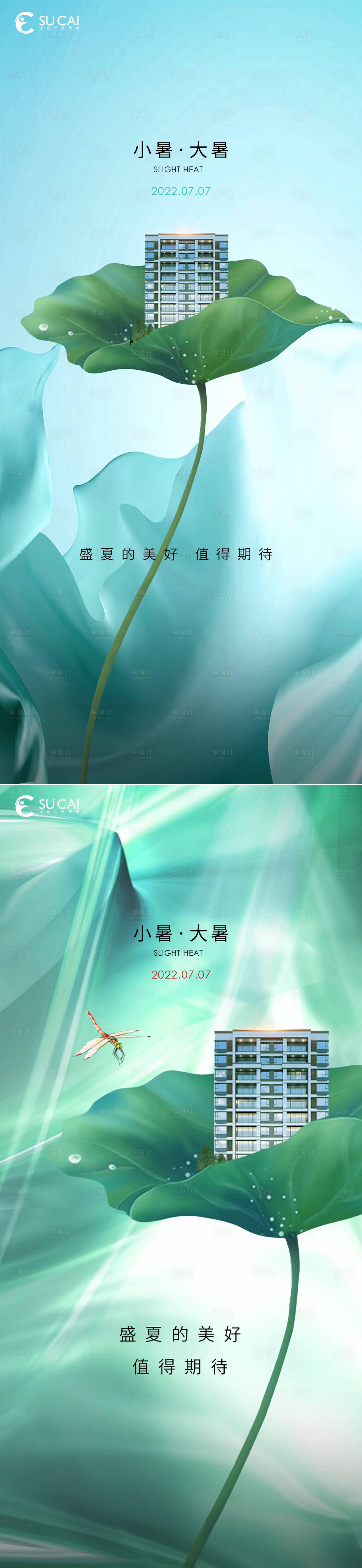 源文件下载【小暑大暑海报】编号：80510010794508866