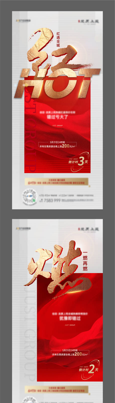 源文件下載【地產(chǎn)倒計(jì)時(shí)系列海報(bào)】編號(hào)：32640010419913455