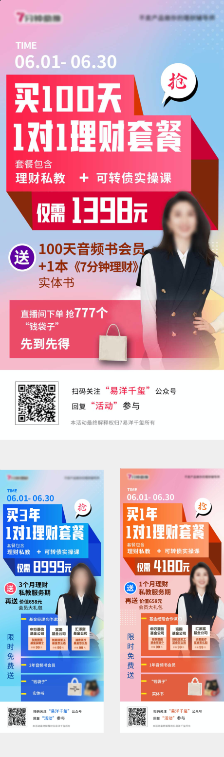 源文件下载【金融电商课程营销海报】编号：62330010631171278