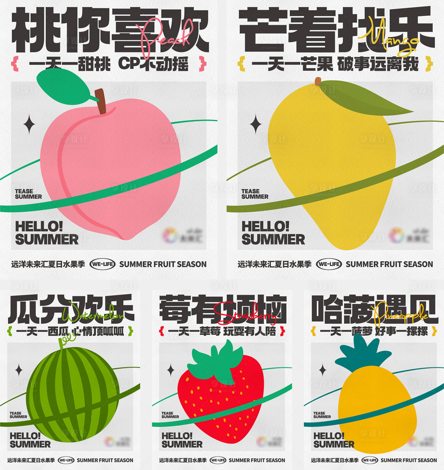 编号：20220620135732800【享设计】源文件下载-地产活动水果盛宴系列海报