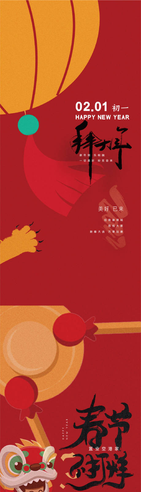 源文件下载【春节大年】编号：28880010749283925