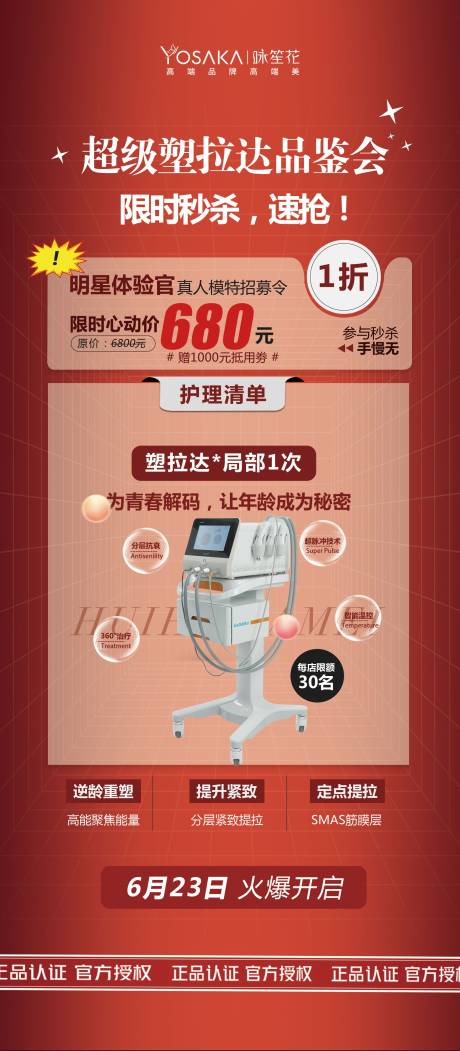 源文件下载【618超声炮仪器海报】编号：53610010563141934