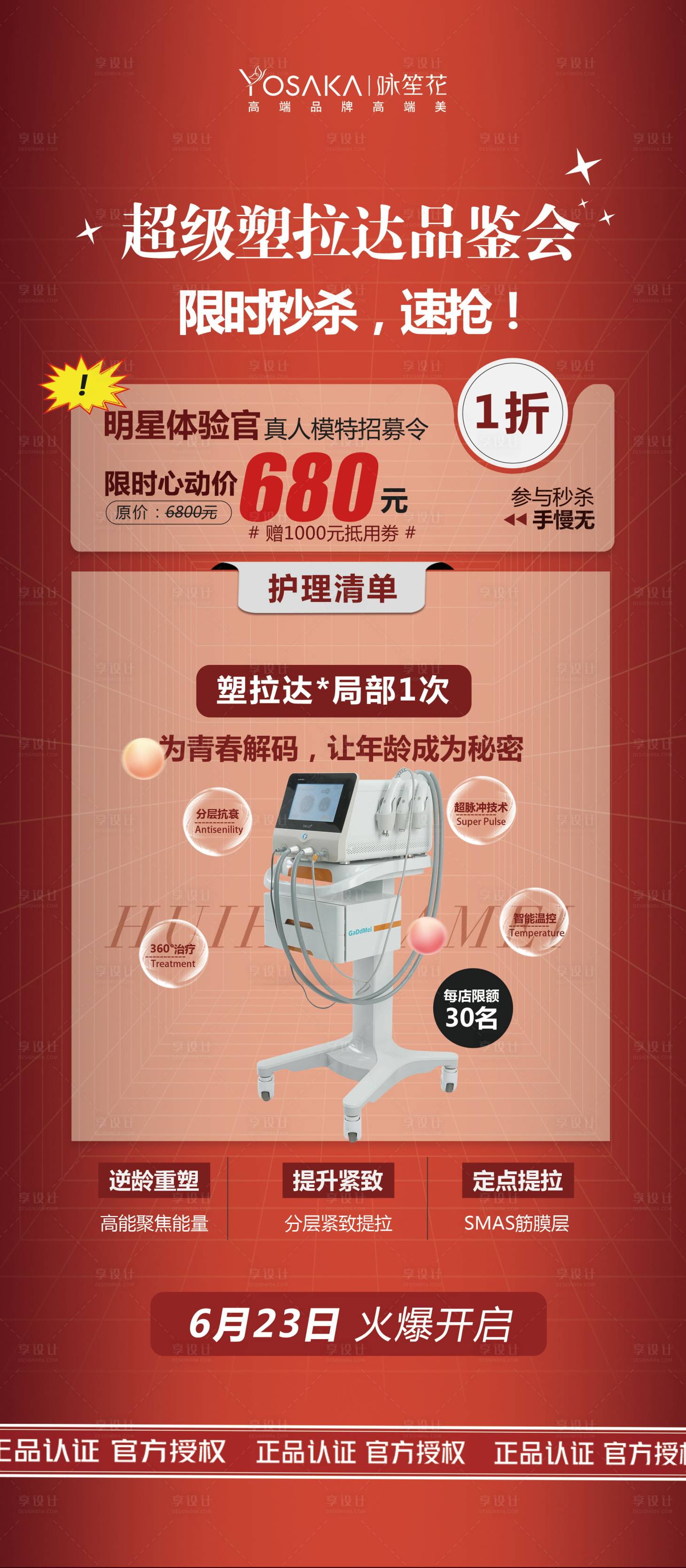 源文件下载【享设计】搜索编号：53610010563141934【618超声炮仪器海报】