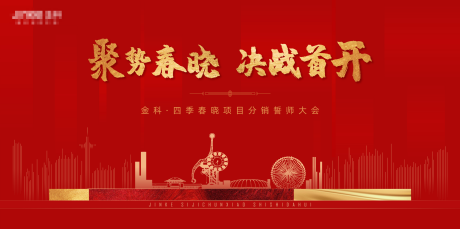源文件下载【地产红色业绩冲刺】编号：40980010788688133