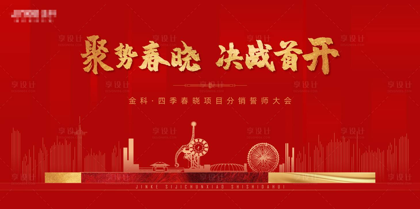 源文件下载【享设计】搜索编号：40980010788688133【地产红色业绩冲刺】