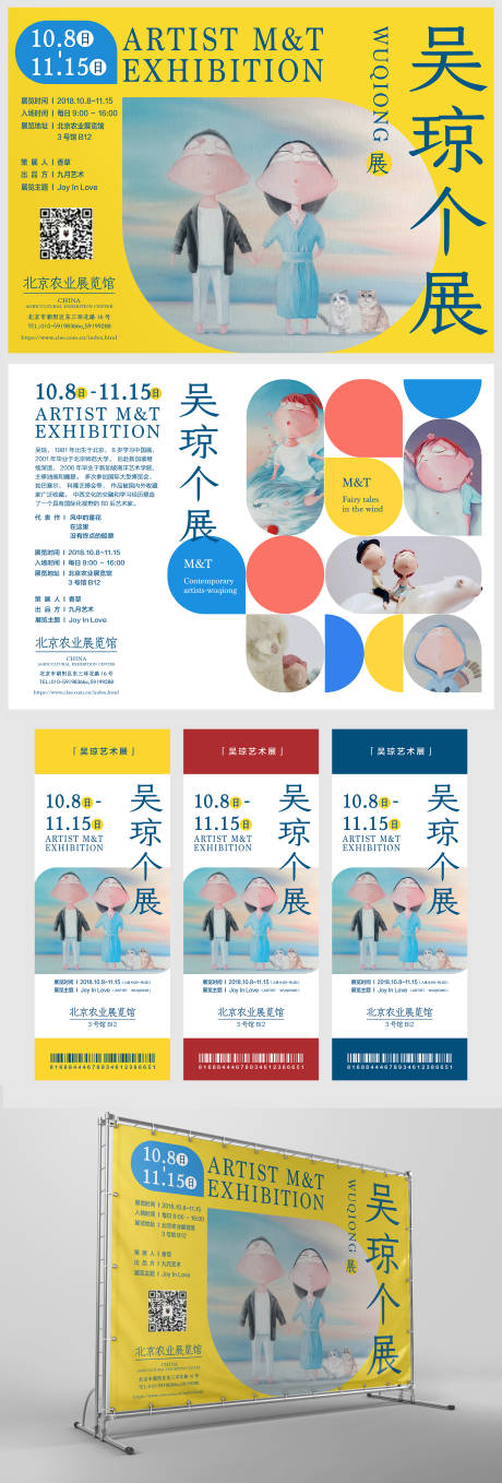 源文件下载【艺术展宣传物料】编号：71450010698226365
