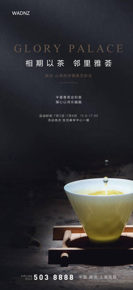 源文件下载【茶艺品鉴活动海报】编号：37350010802775831