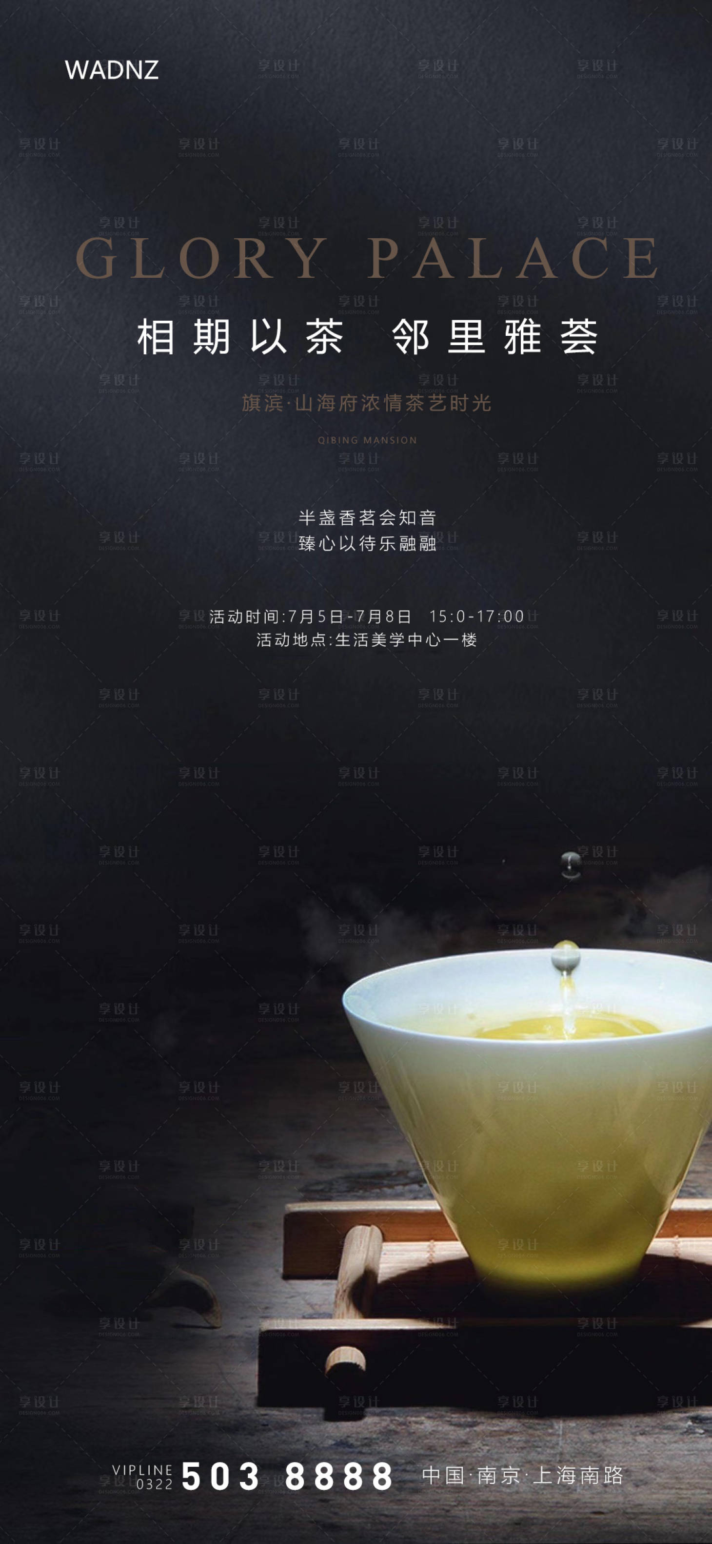 编号：20220629220753403【享设计】源文件下载-茶艺品鉴活动海报