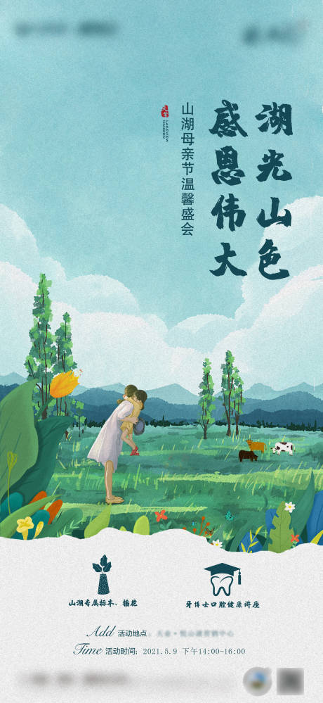 源文件下載【享設計】搜索編號：24000010323843079【母親節口腔插畫活動海報】