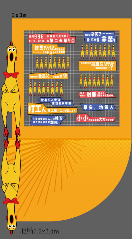 源文件下载【享设计】搜索编号：22770010420731317【解压房尖叫鸡氛围展板】