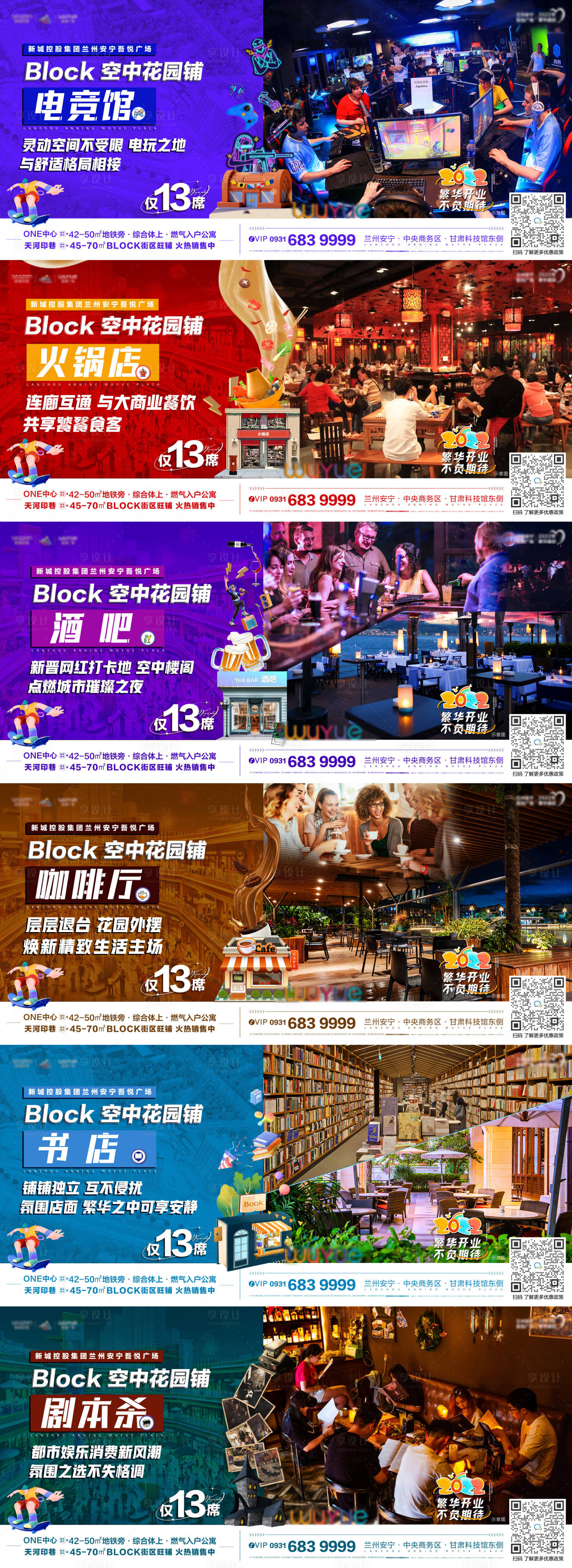 源文件下載【地產商鋪業態系列單圖】編號：91420010424946000