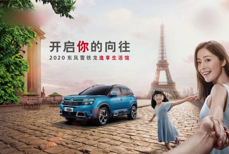 源文件下载【向往的生活汽车背景板】编号：55210010573254426