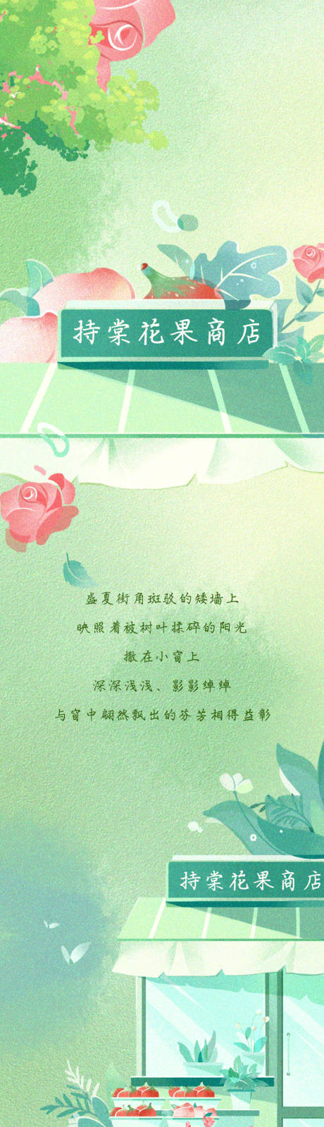 源文件下载【夏日春日花卉活动移动长图】编号：58530010462264855