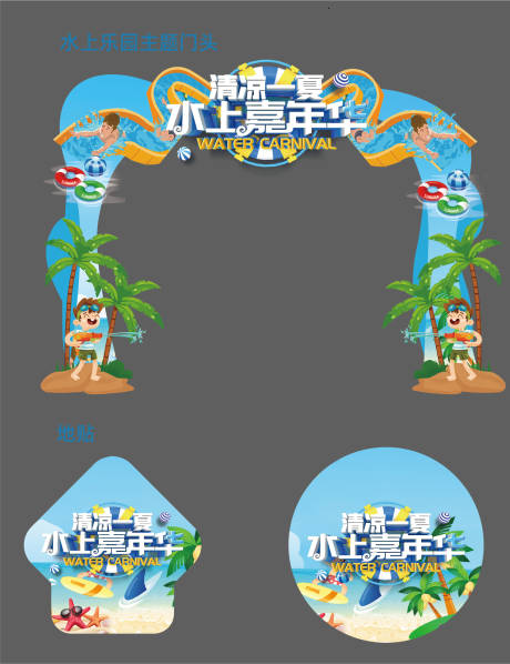 源文件下载【水上乐园活动主题门头】编号：30420010736934371