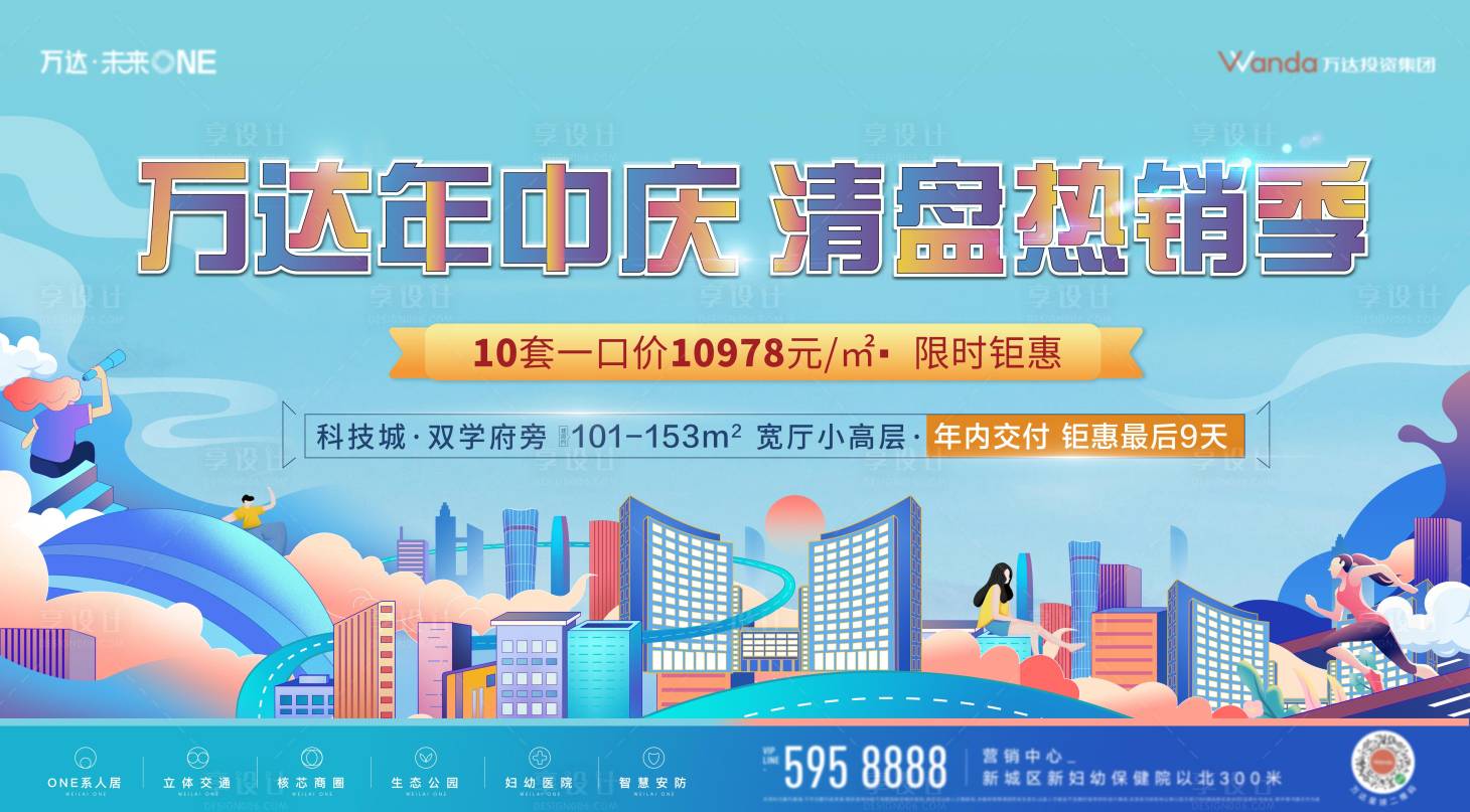 源文件下載【享設計】搜索編號：50080010681761555【年中清盤展板】
