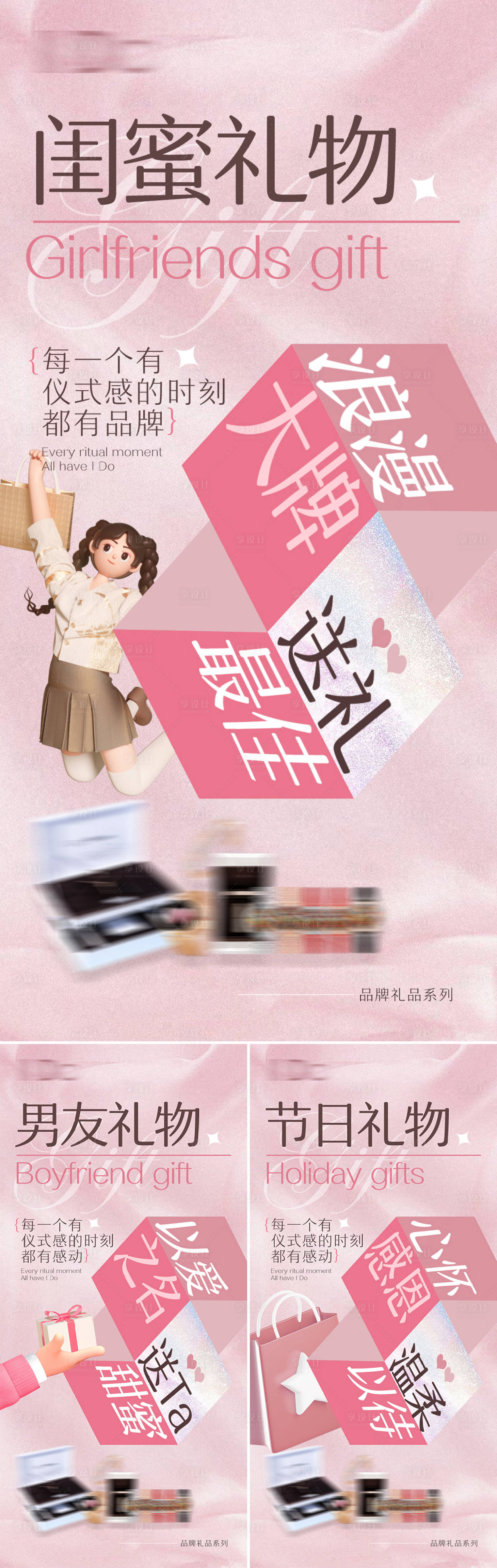源文件下載【享設計】搜索編號：34260010635859744【品牌節日送禮視覺創意海報】