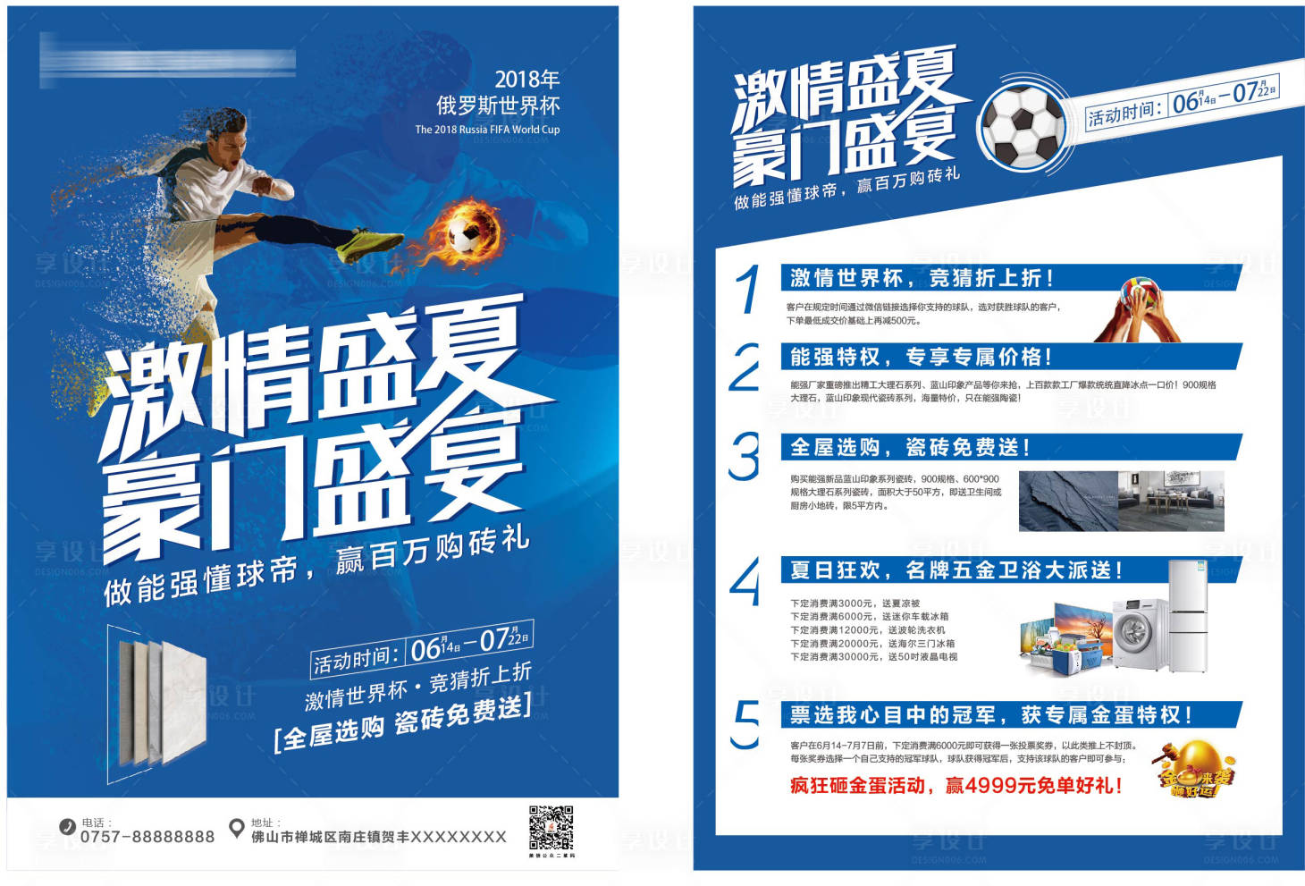 源文件下載【享設計】搜索編號：29410010401177872【全屋定制鉅惠活動單頁】
