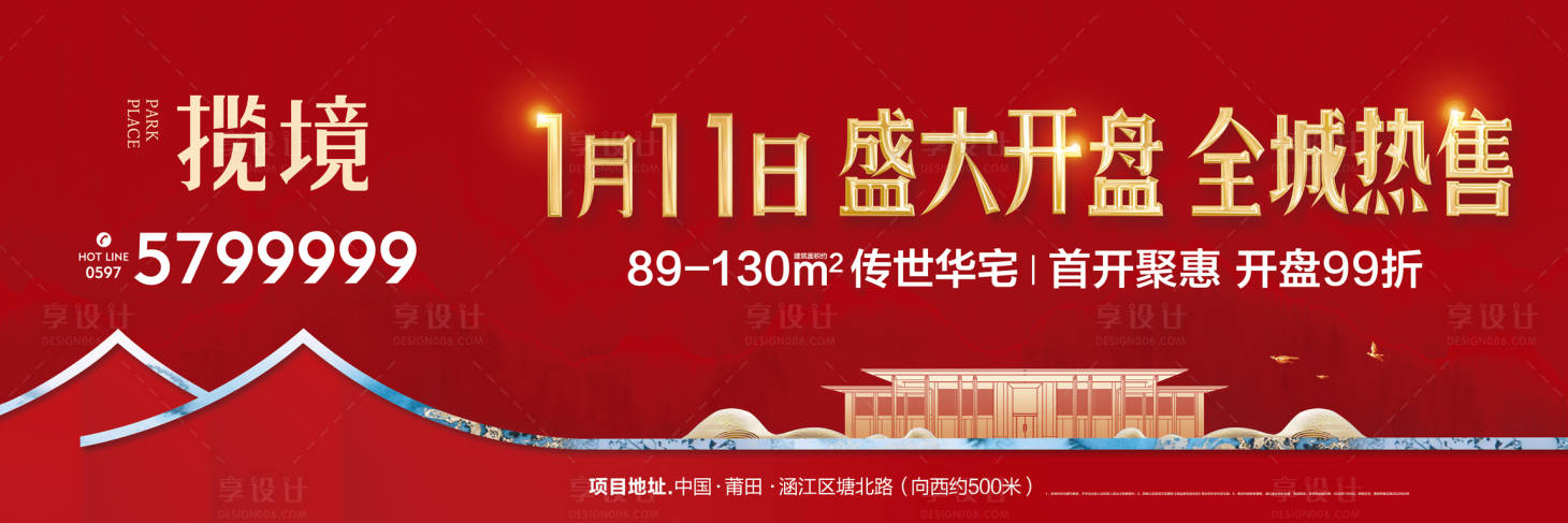 源文件下載【享設計】搜索編號：68150010530698788【房地產新中式開盤主視覺廣告展板】