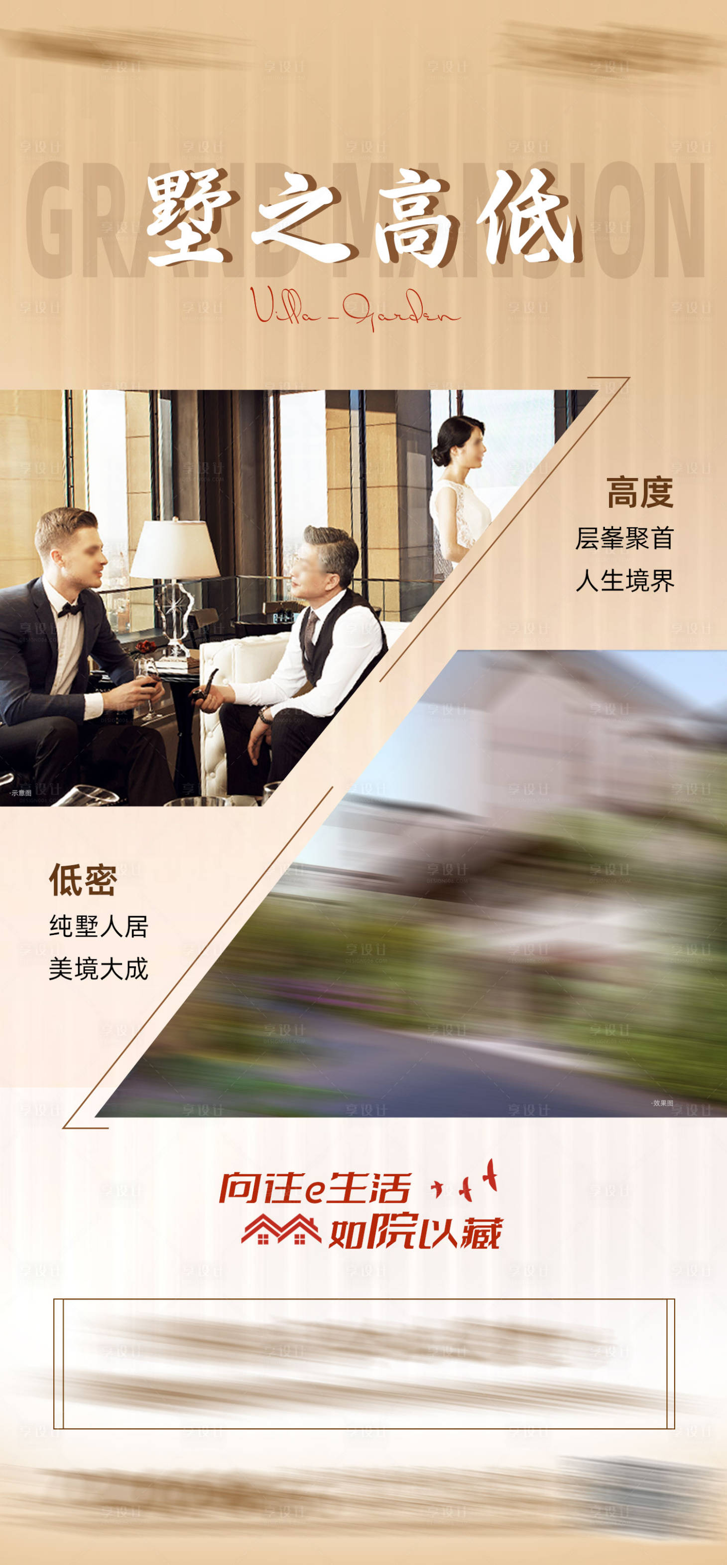 源文件下载【享设计】搜索编号：54270010398362753【地产价值点系列】