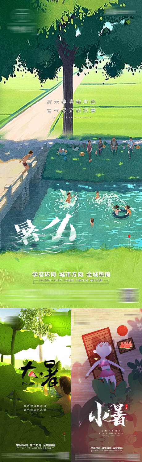 源文件下载【小暑插画系列】编号：75020010560532257