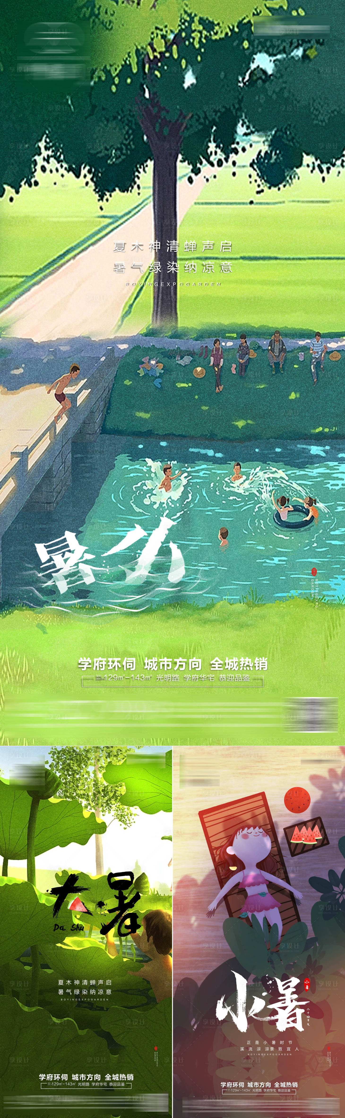 源文件下載【享設(shè)計】搜索編號：75020010560532257【小暑插畫系列】
