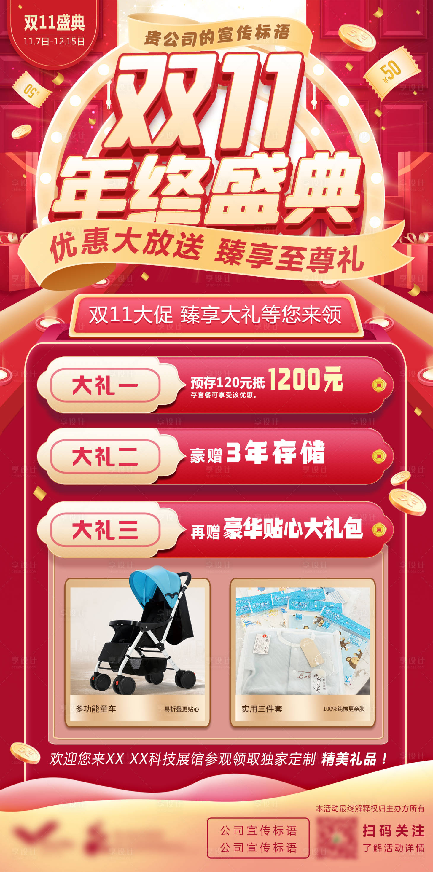 源文件下载【享设计】搜索编号：39220010681442513【双十一电商促销海报】