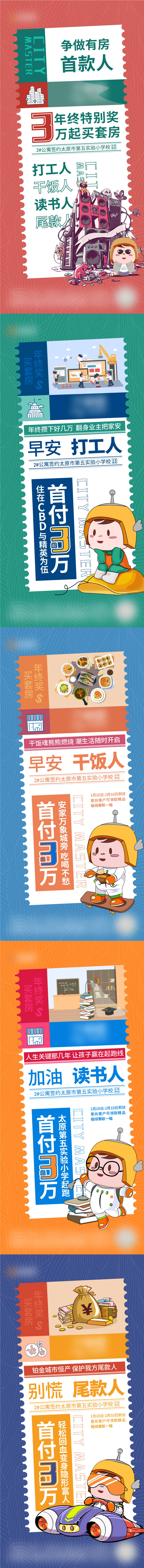 源文件下载【地产公寓系列刷屏】编号：71340010807627485