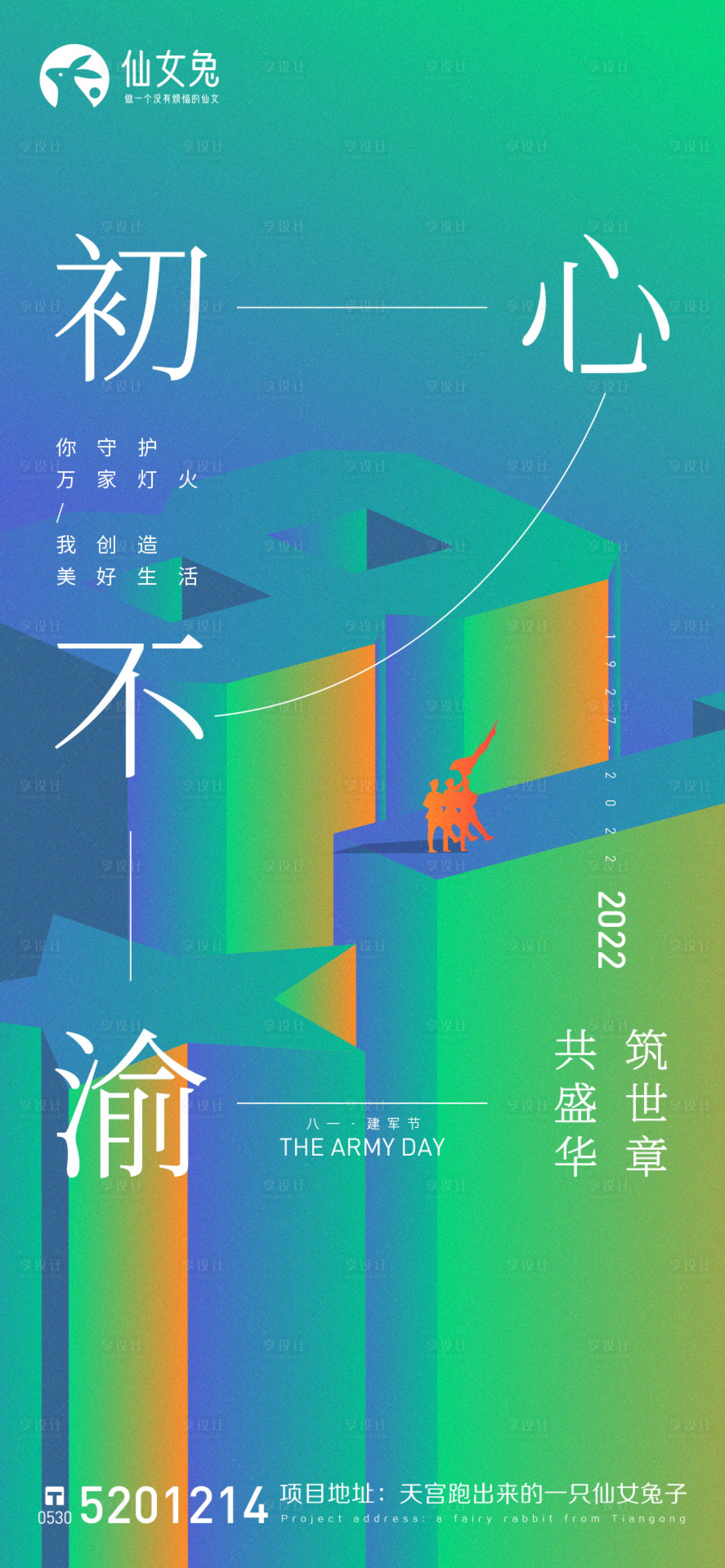 源文件下载【建军节海报】编号：49810010707927494