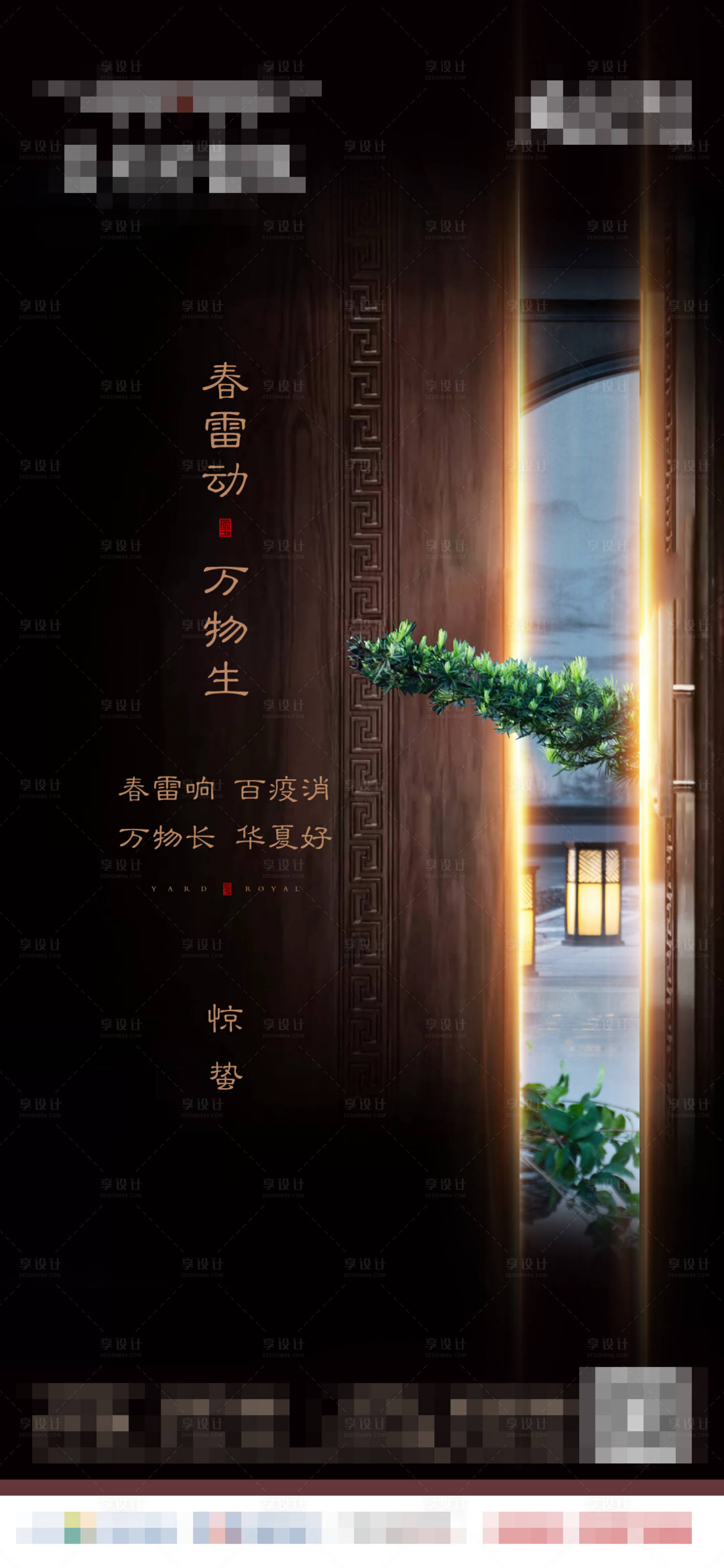 源文件下载【享设计】搜索编号：79870010609554164【惊蛰二十四节气海报】