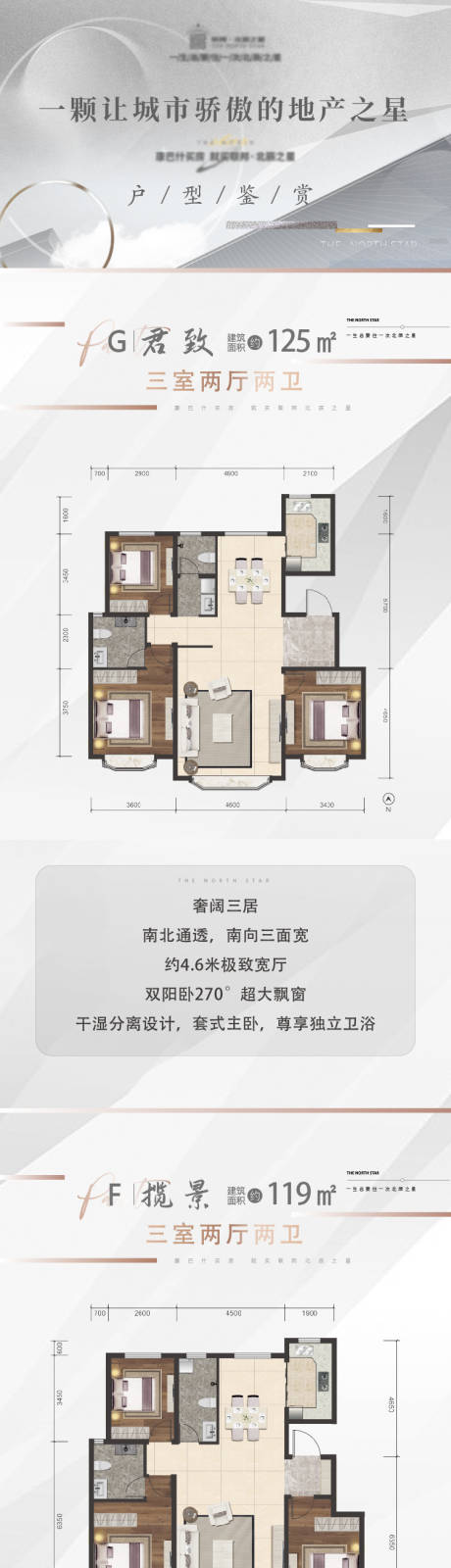 源文件下载【地产户型鉴赏长图】编号：20220623091406346