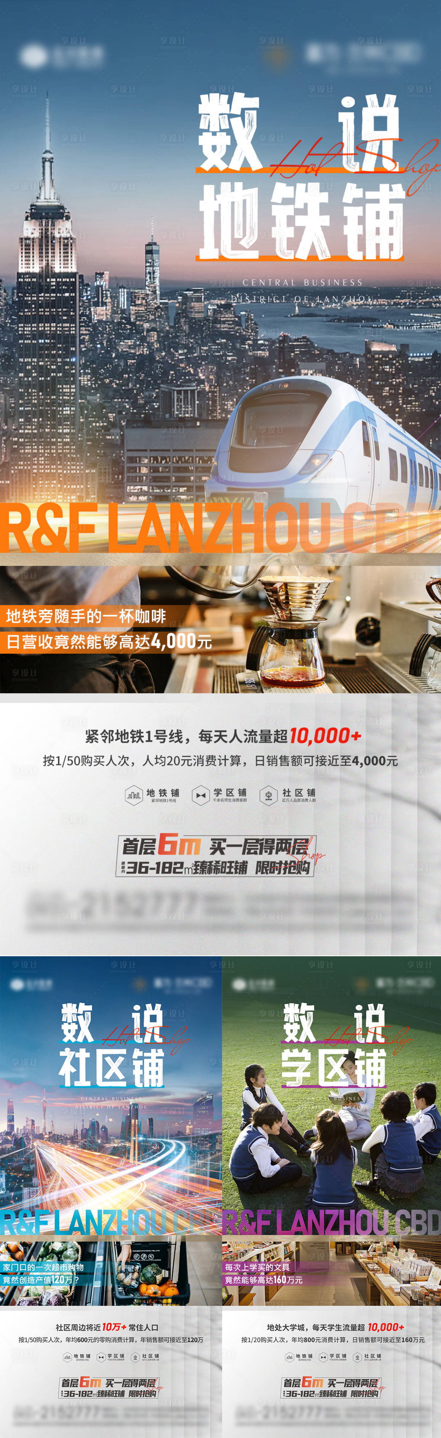 源文件下載【享設計】搜索編號：81230010581576489【地產商鋪系列單圖】