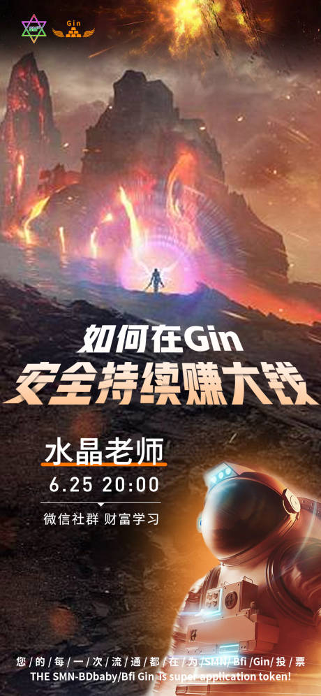 源文件下载【宇宙科技感直播海报】编号：61760010708724400