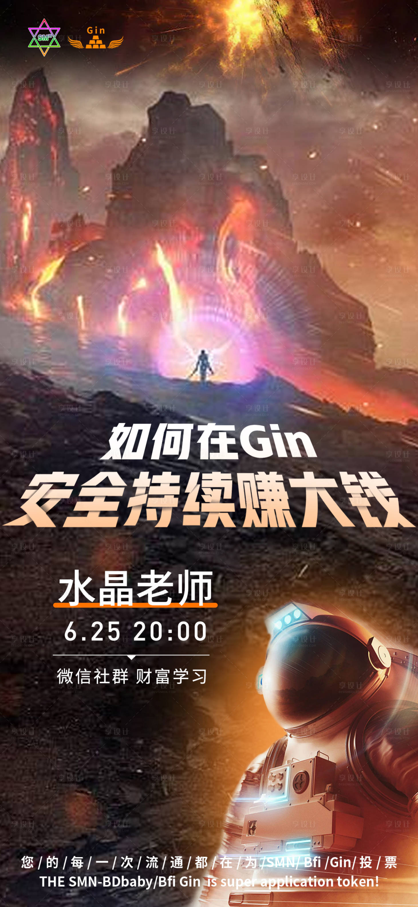 源文件下載【享設計】搜索編號：61760010708724400【宇宙科技感直播海報】