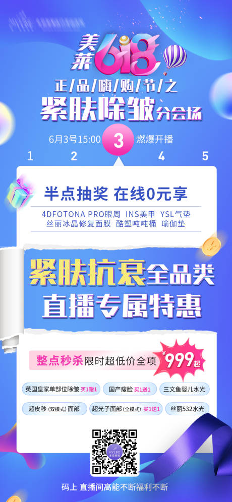 源文件下载【医美直播海报】编号：65470010329314929