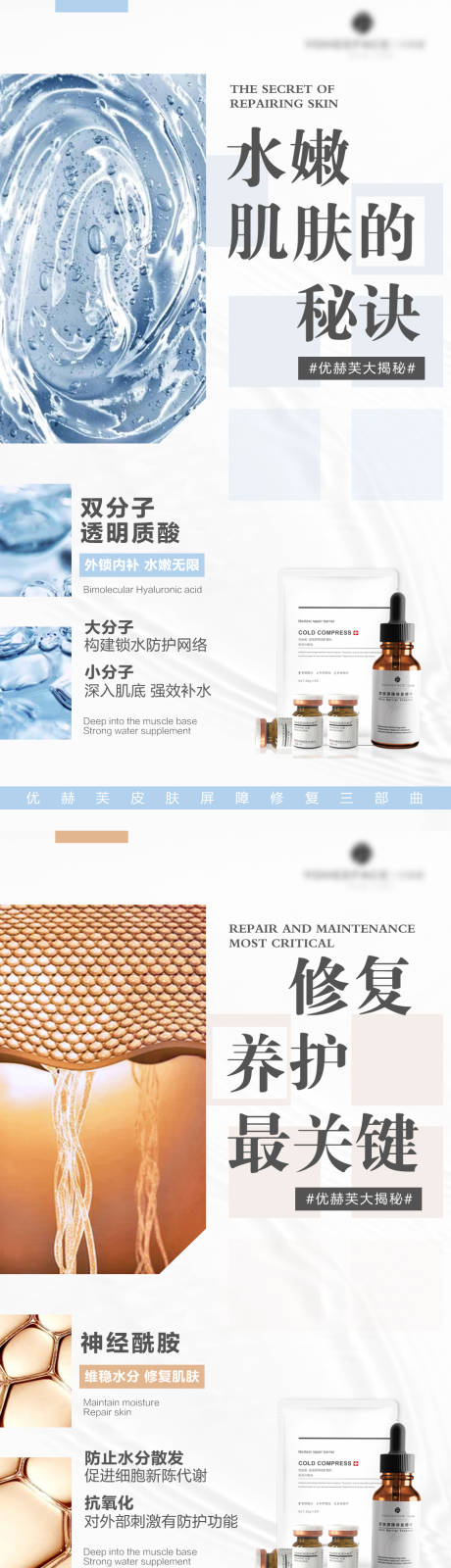 源文件下载【享设计】搜索编号：49220010590122120【夏日风医用护肤品系列海报分享】