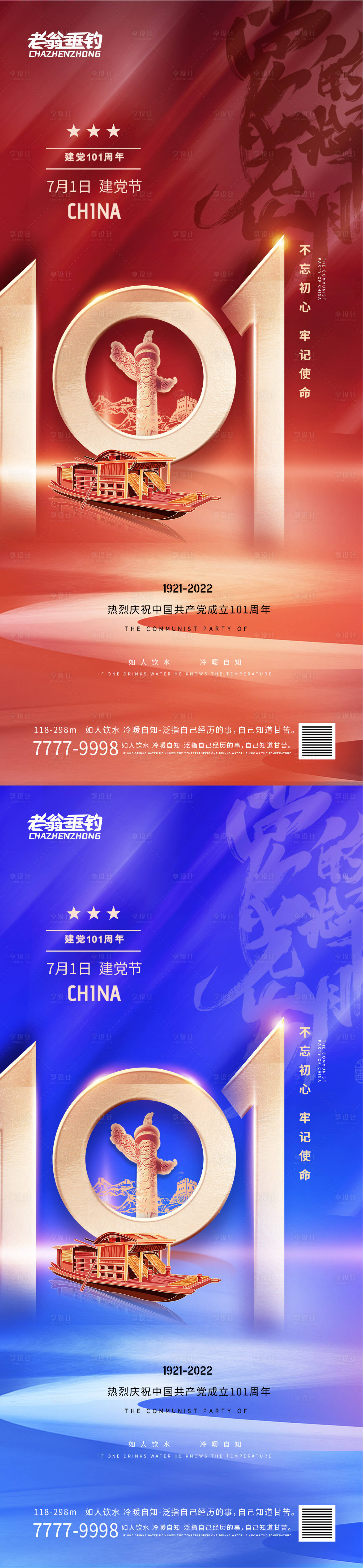 源文件下载【建党节系列海报】编号：99600010766963585