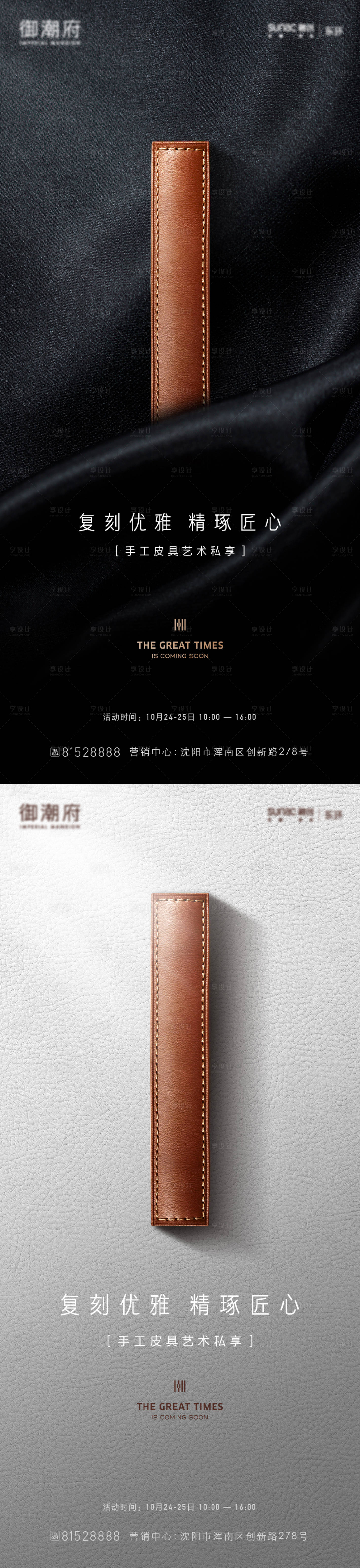 源文件下载【享设计】搜索编号：63280010668964450【皮具diy高端活动海报】