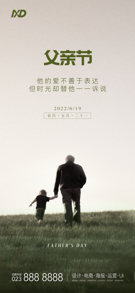 源文件下载【父亲节海报】编号：29640010379329630