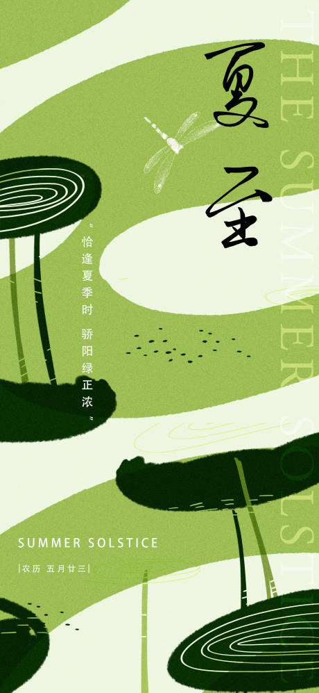 源文件下载【享设计】搜索编号：51440010630243905【夏至节气移动端海报】