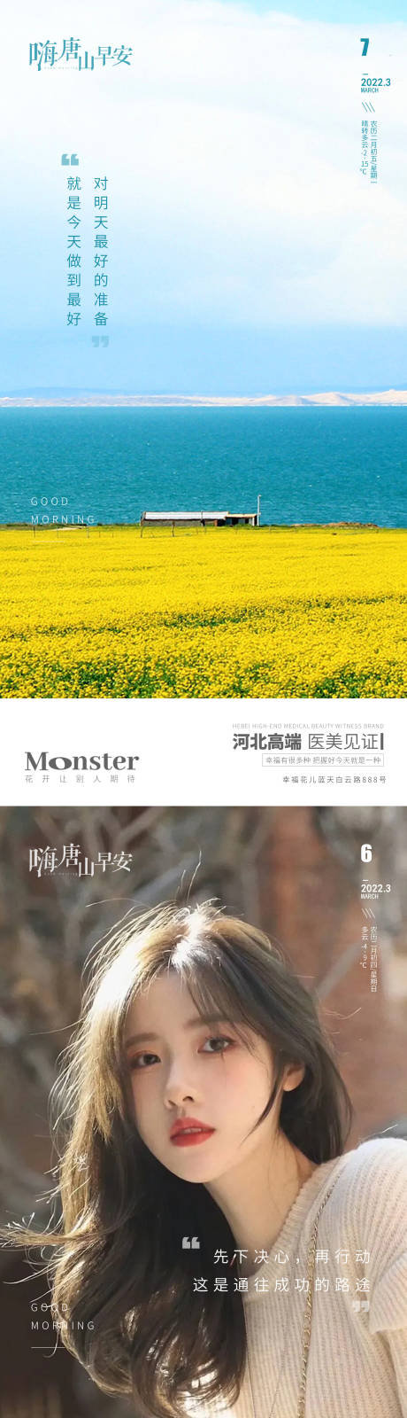 源文件下载【享设计】搜索编号：41140010515757536【医美早安图海报】